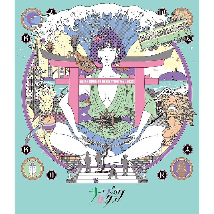 ASIAN KUNG-FU GENERATION/映像作品集21巻～ASIAN… Amazon.co.jp: 【Amazon.co.jp限定】映像作品集21巻 ～ASIAN KUNG-FU